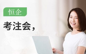 广州CPA注册会计师培训班