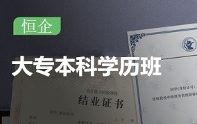 广州大专本科学历提升培训班